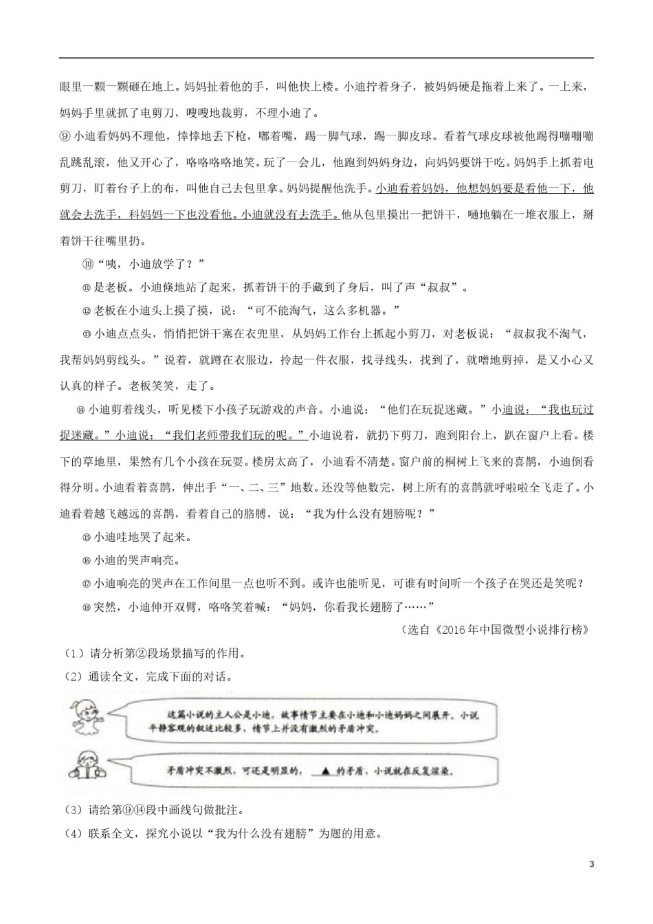 浙江省湖州市2017年中考语文真题试题（含解析）.doc_第3页