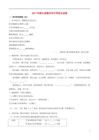 浙江省湖州市2017年中考语文真题试题（含解析）.doc