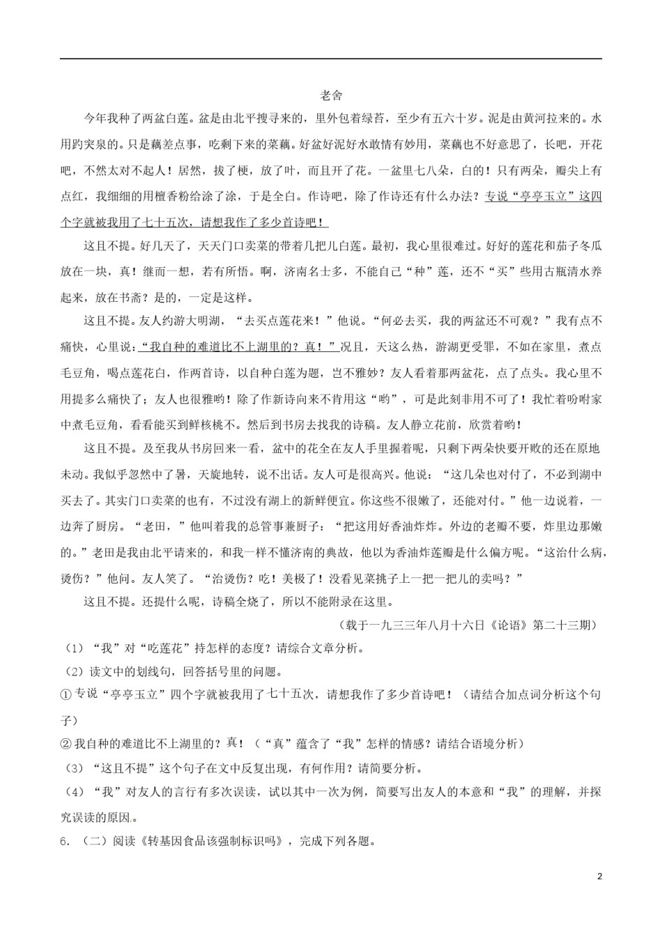 浙江省绍兴市2017年中考语文真题试题（含解析）.doc_第2页