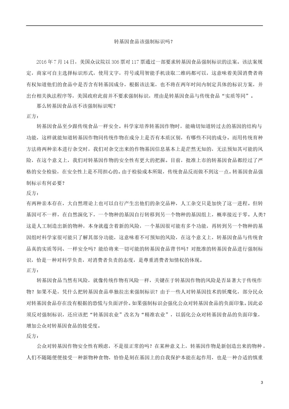 浙江省绍兴市2017年中考语文真题试题（含解析）.doc_第3页