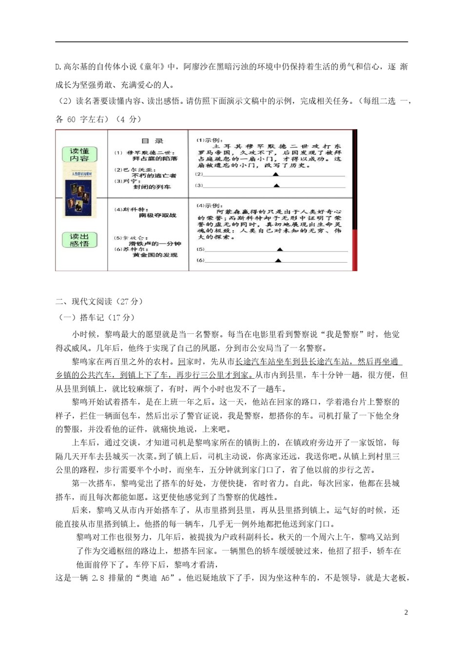 浙江省舟山市2017年中考语文真题试题（含答案）.doc_第2页