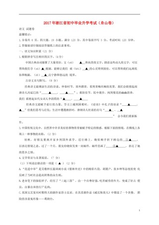 浙江省舟山市2017年中考语文真题试题（含答案）.doc
