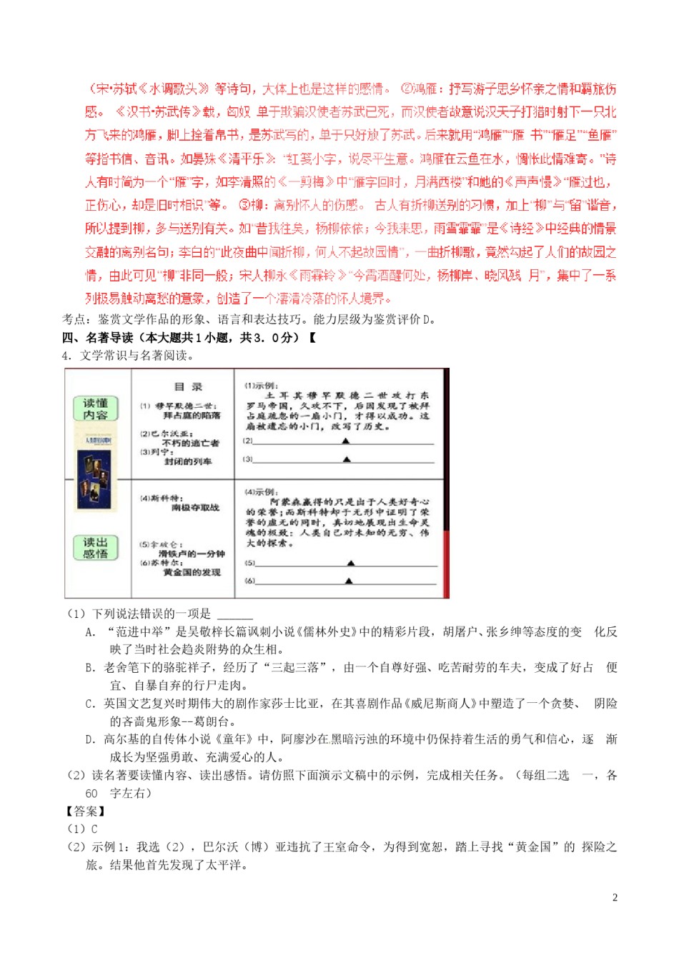 浙江省舟山市2017年中考语文真题试题（含解析）.doc_第2页