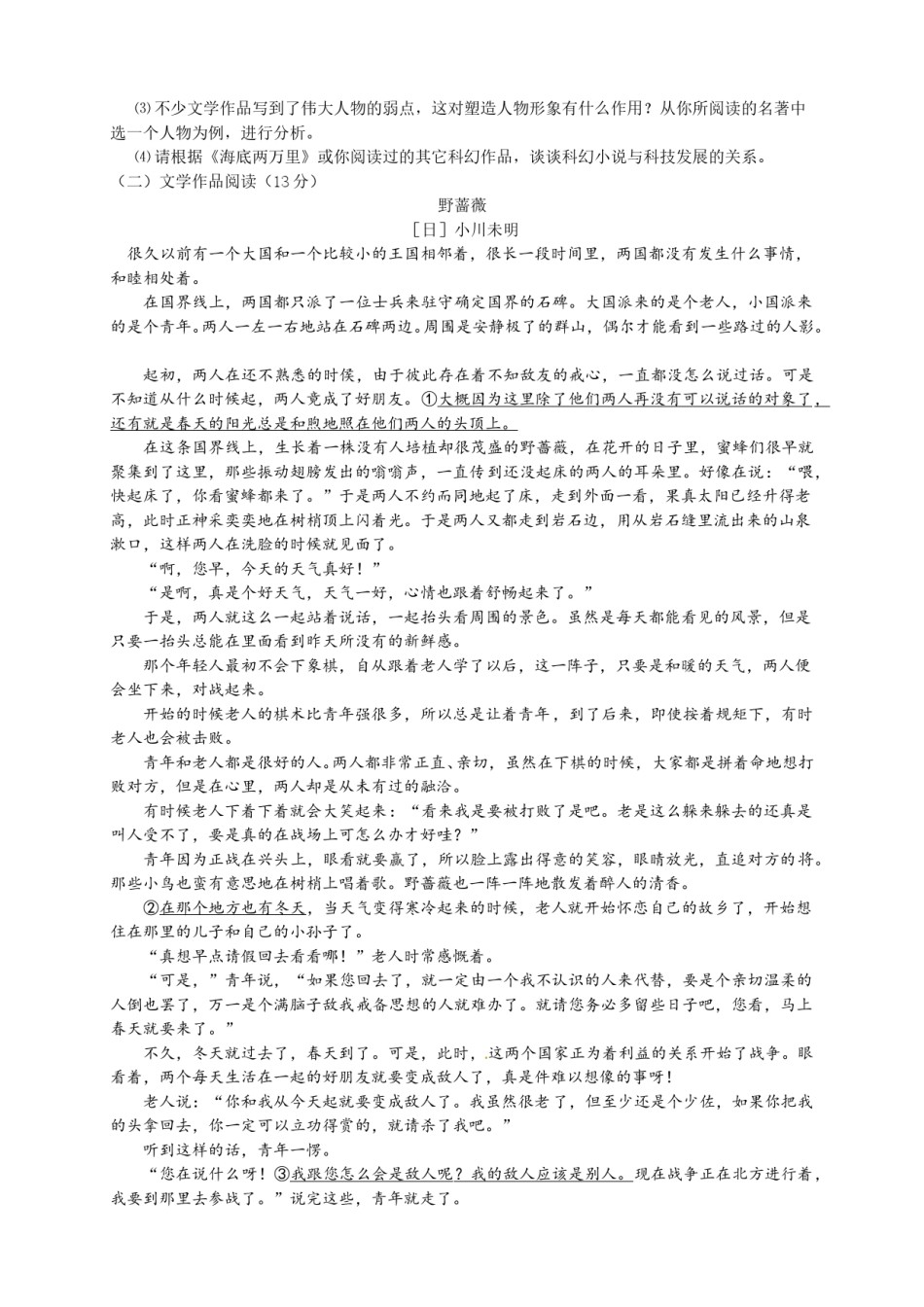 浙江省衢州市2017年中考语文真题试题（含答案）.doc_第2页