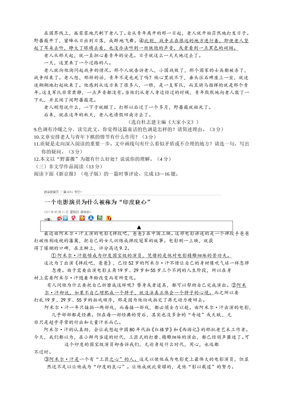 浙江省衢州市2017年中考语文真题试题（含答案）.doc_第3页
