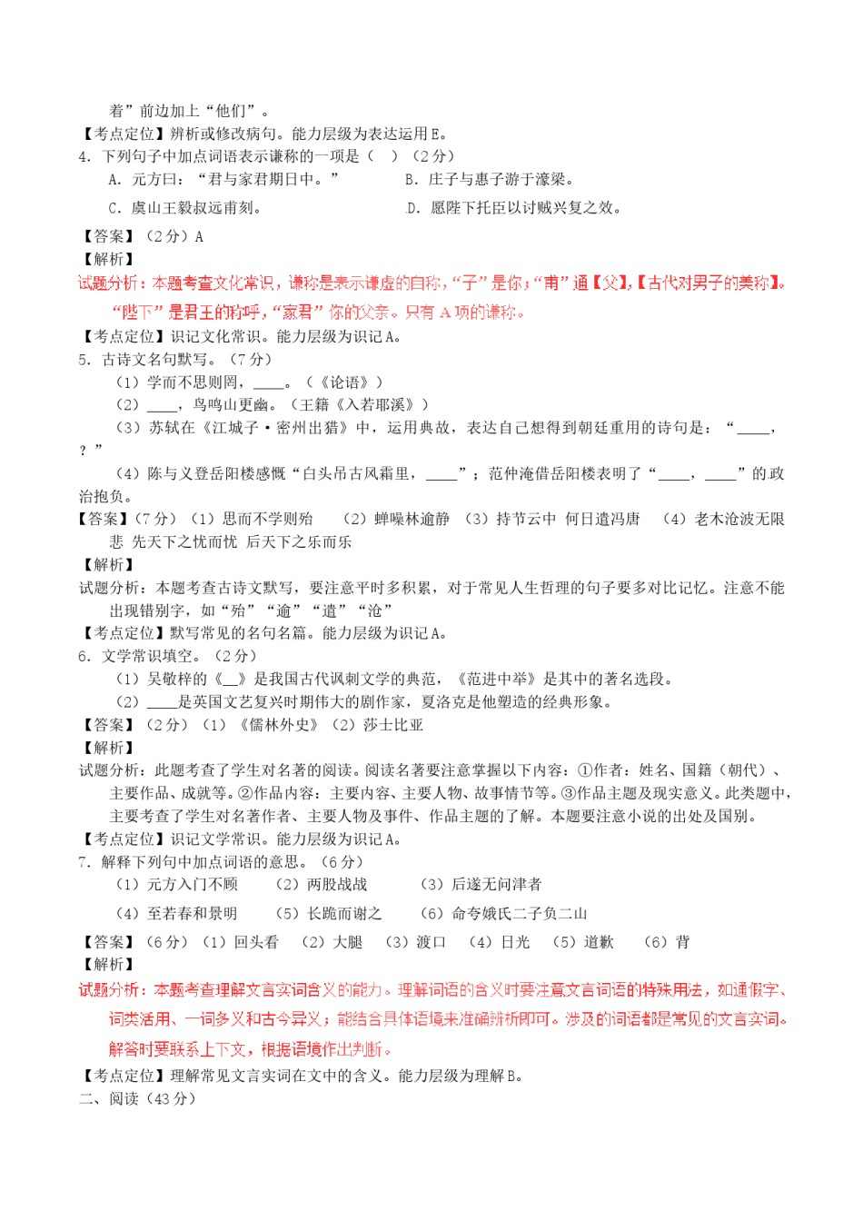 浙江省衢州市2017年中考语文真题试题（含解析）.doc_第2页
