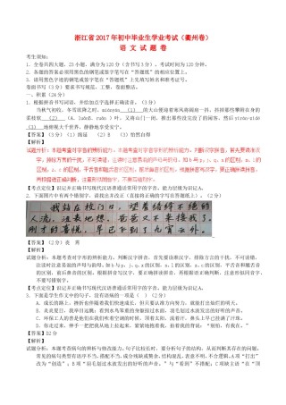 浙江省衢州市2017年中考语文真题试题（含解析）.doc