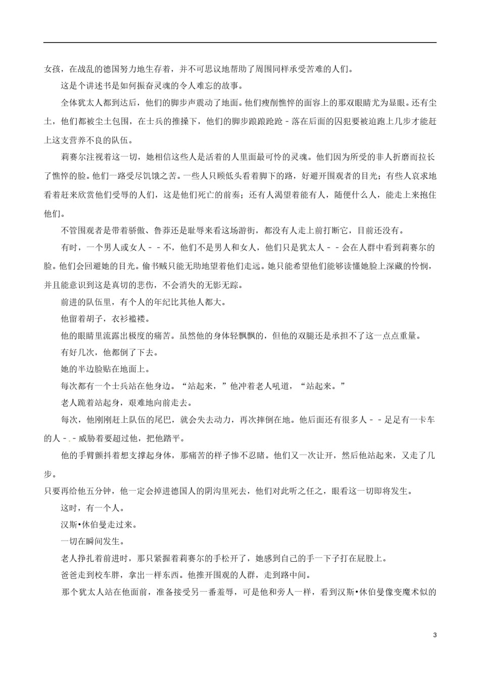 浙江省金华市2017年中考语文真题试题（含解析）.doc_第3页