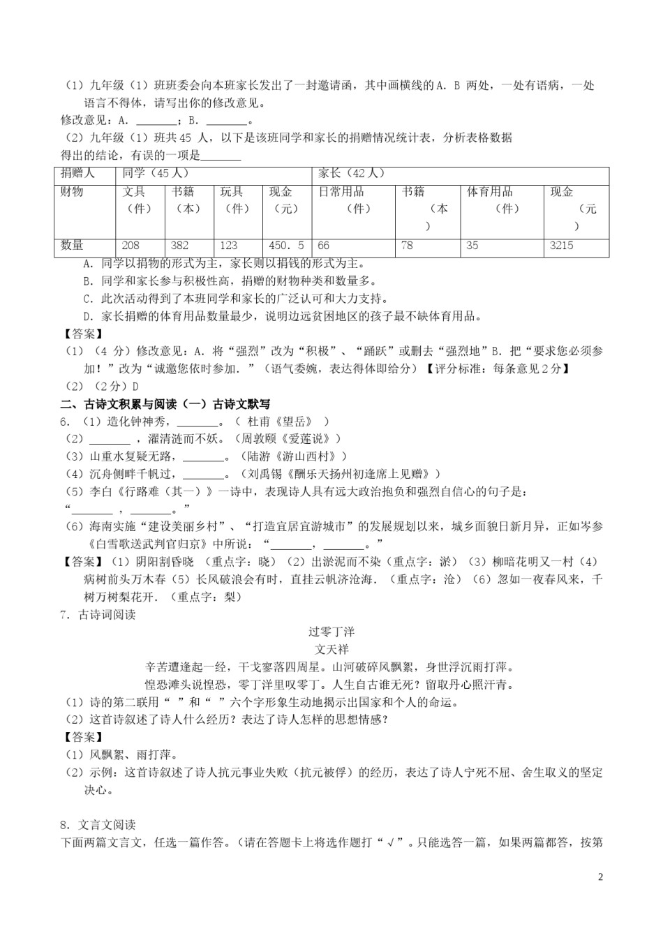 海南省2017年中考语文真题试题（含答案）.doc_第2页