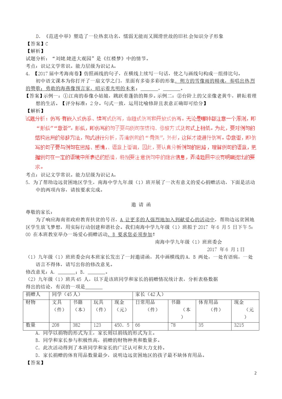 海南省2017年中考语文真题试题（含解析）.doc_第2页