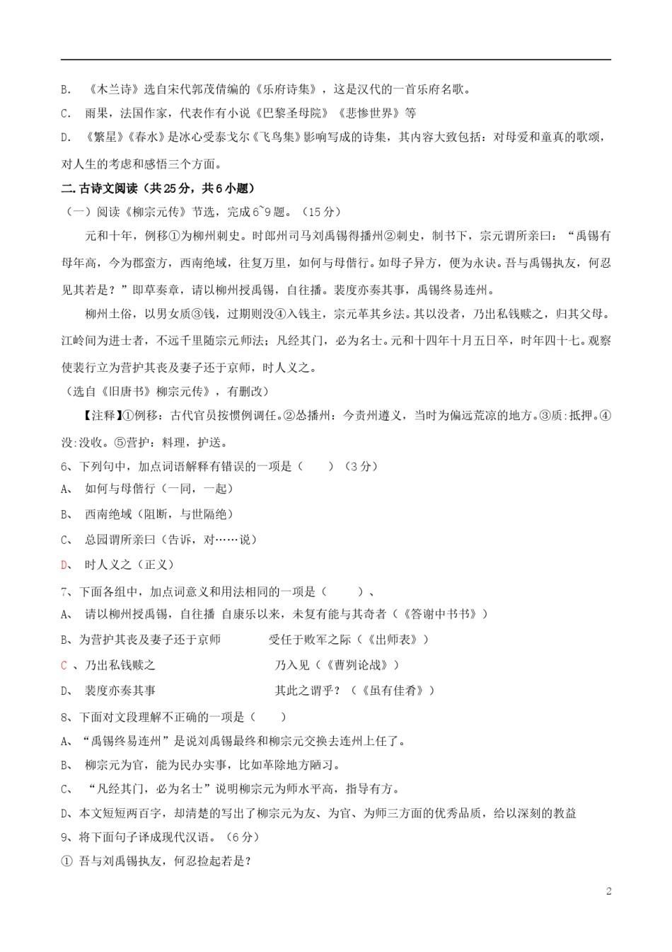 湖北省咸宁市2017年中考语文真题试题（含答案）.doc_第2页