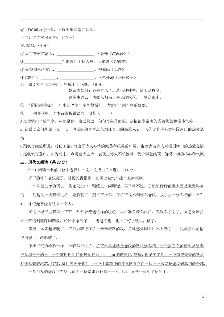 湖北省咸宁市2017年中考语文真题试题（含答案）.doc_第3页