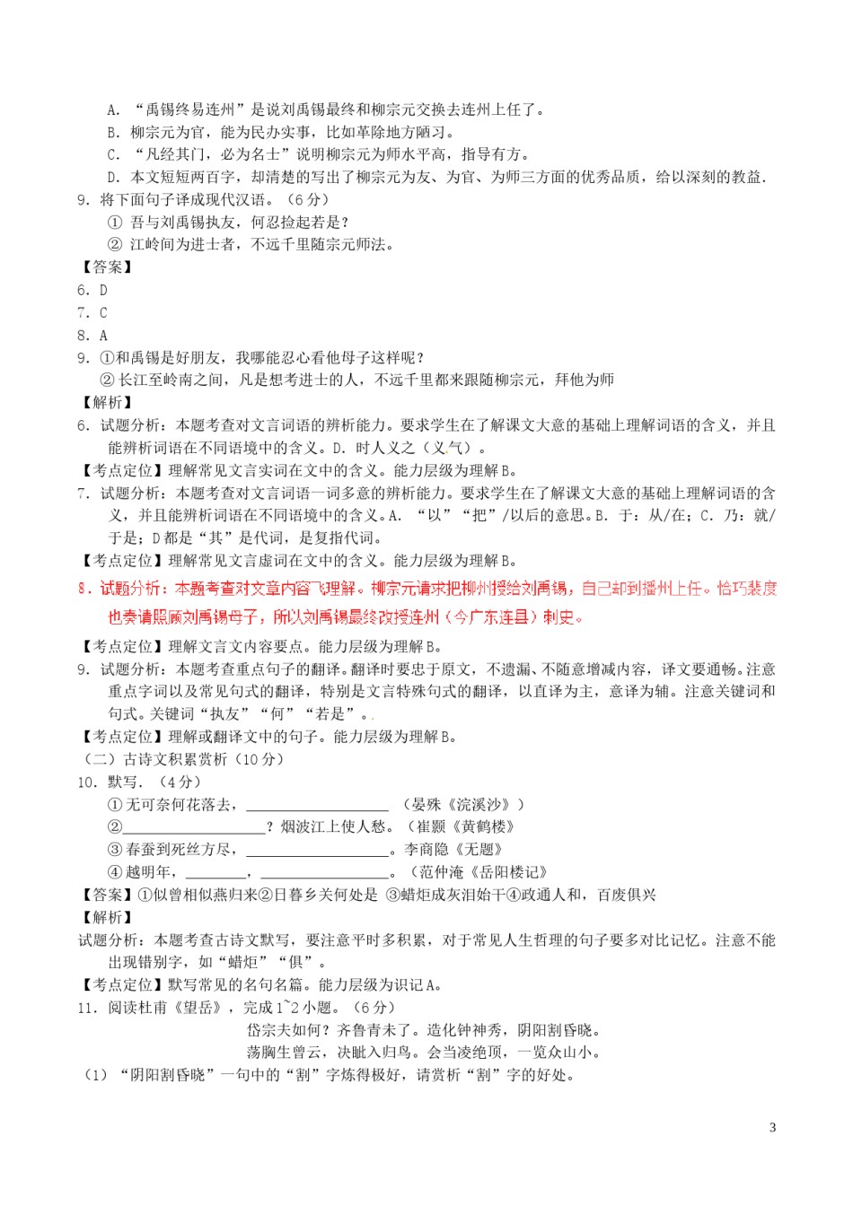 湖北省咸宁市2017年中考语文真题试题（含解析）.doc_第3页