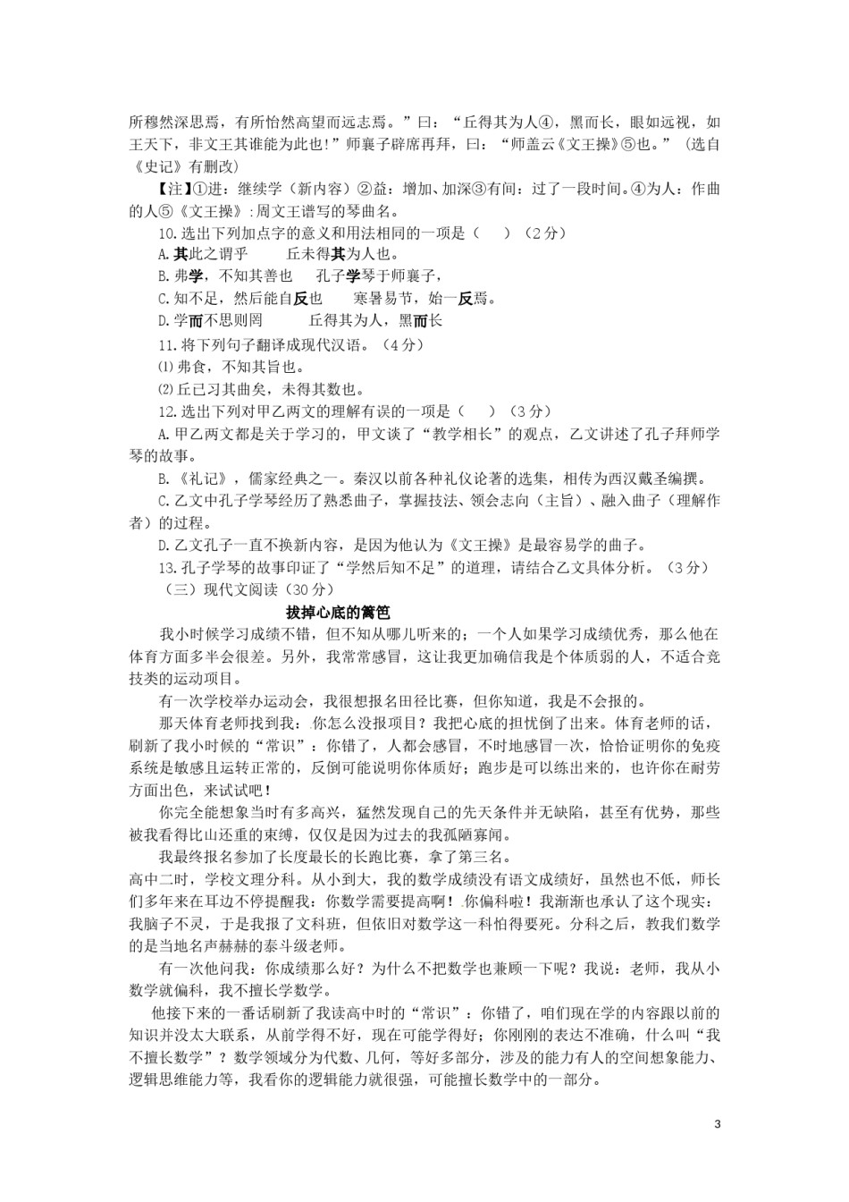 湖北省孝感市2017年中考语文真题试题（含答案）.doc_第3页