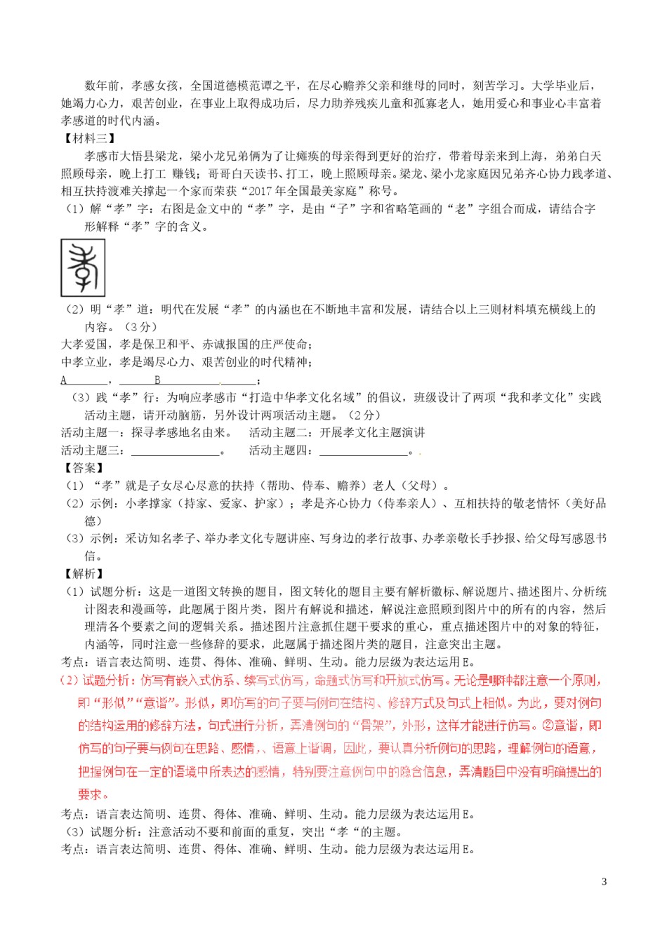 湖北省孝感市2017年中考语文真题试题（含解析）.doc_第3页