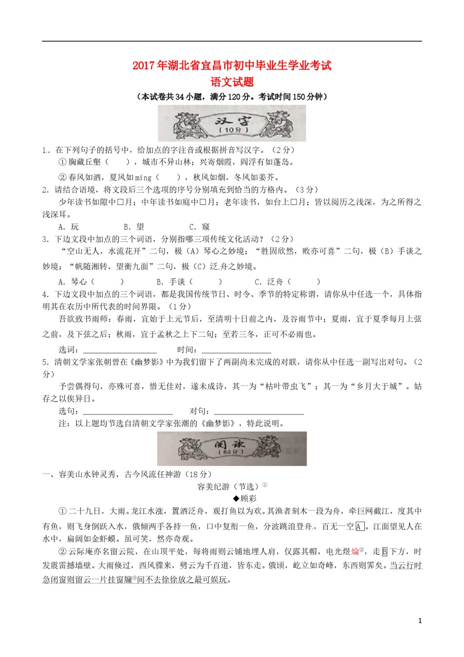 湖北省宜昌市2017年中考语文真题试题（含答案）.doc_第1页
