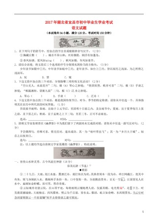 湖北省宜昌市2017年中考语文真题试题（含答案）.doc