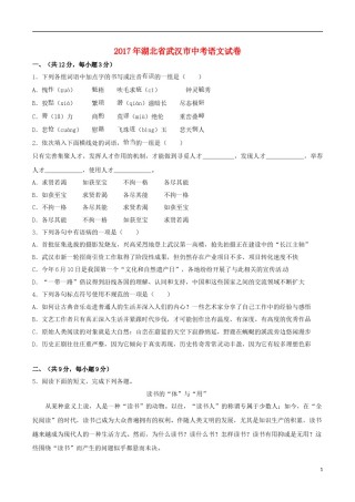 湖北省武汉市2017年中考语文真题试题（含解析）.doc