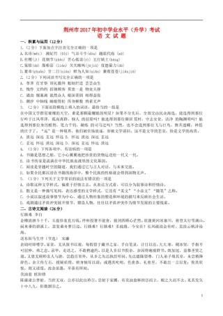 湖北省荆州市2017年中考语文真题试题（含答案）.doc