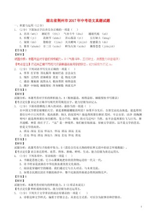 湖北省荆州市2017年中考语文真题试题（含解析）.doc