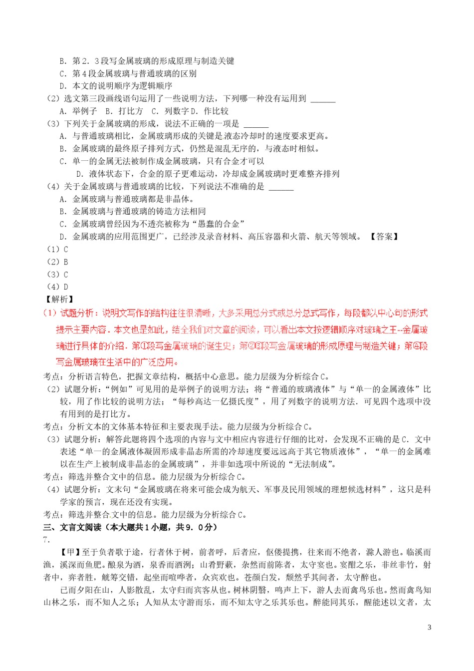 湖北省荆门市2017年中考语文真题试题（含解析）.doc_第3页