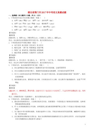 湖北省荆门市2017年中考语文真题试题（含解析）.doc