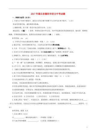 湖北省襄阳市2017年中考语文真题试题（含答案）.doc