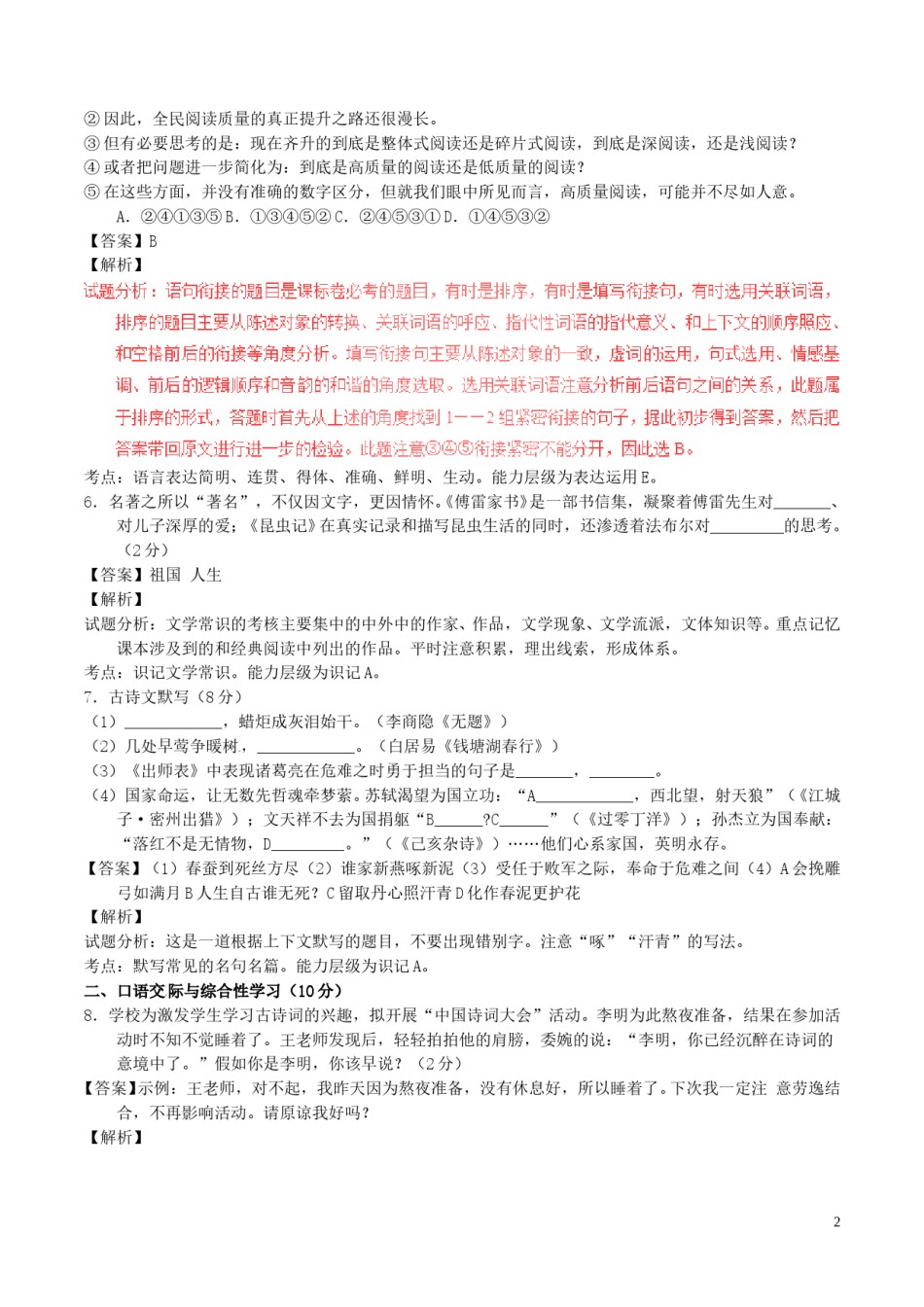 湖北省襄阳市2017年中考语文真题试题（含解析）.doc_第2页