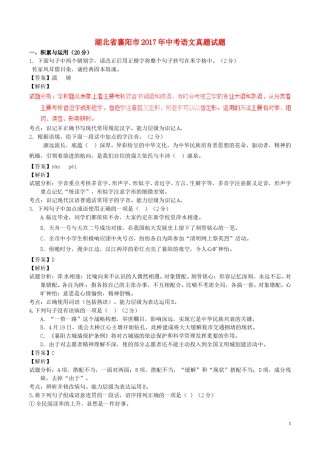 湖北省襄阳市2017年中考语文真题试题（含解析）.doc