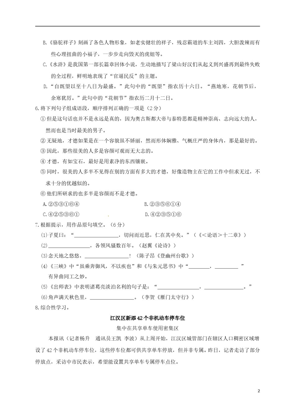 湖北省鄂州市2017年中考语文真题试题（含答案）.doc_第2页