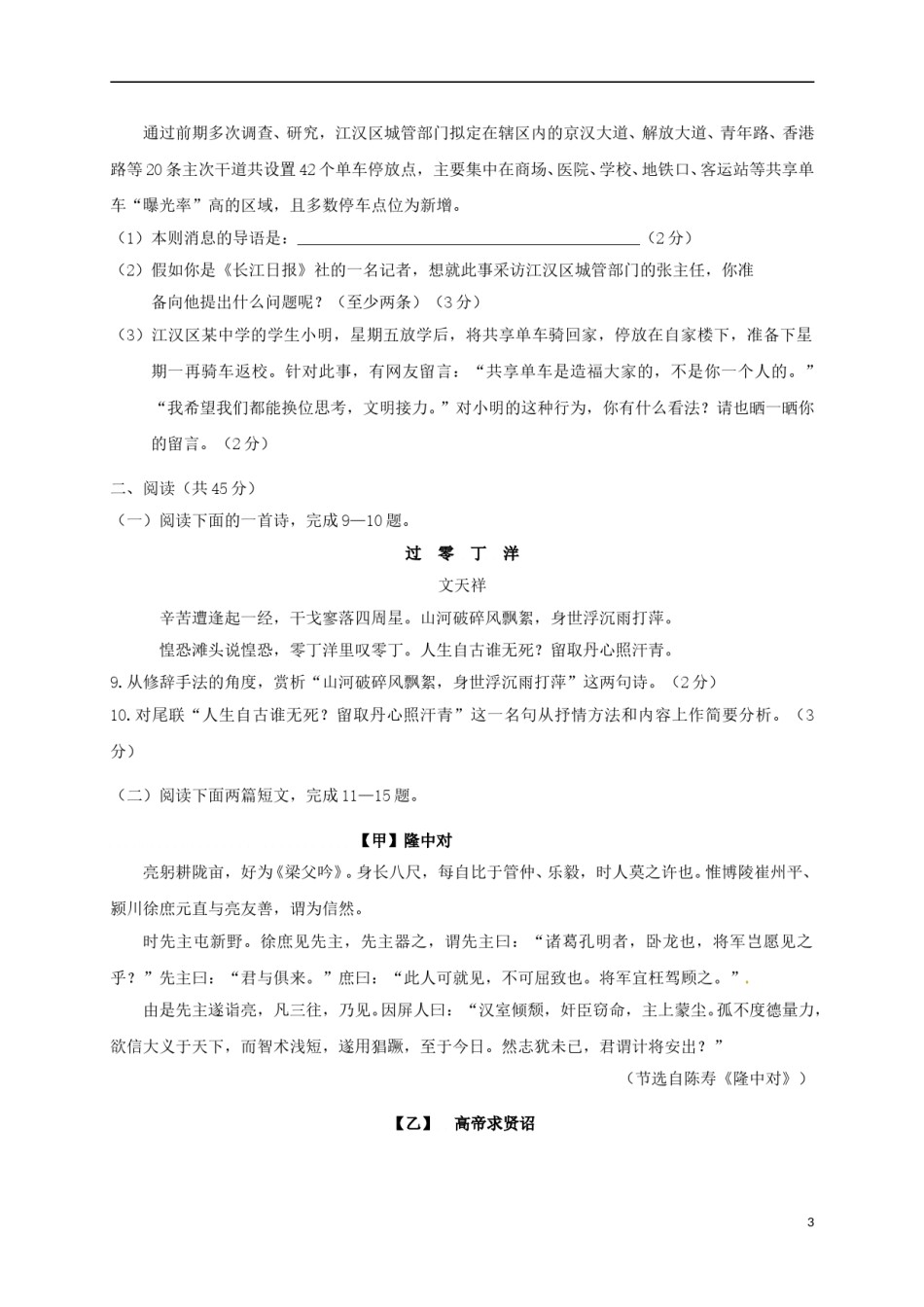 湖北省鄂州市2017年中考语文真题试题（含答案）.doc_第3页