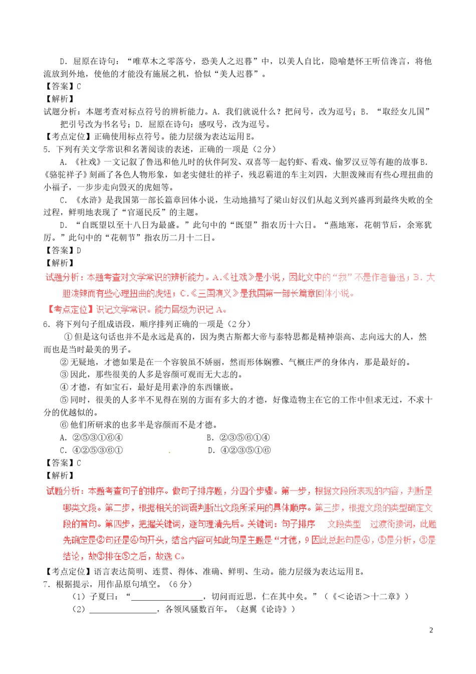 湖北省鄂州市2017年中考语文真题试题（含解析）.doc_第2页