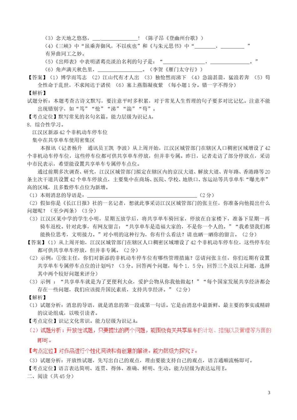 湖北省鄂州市2017年中考语文真题试题（含解析）.doc_第3页