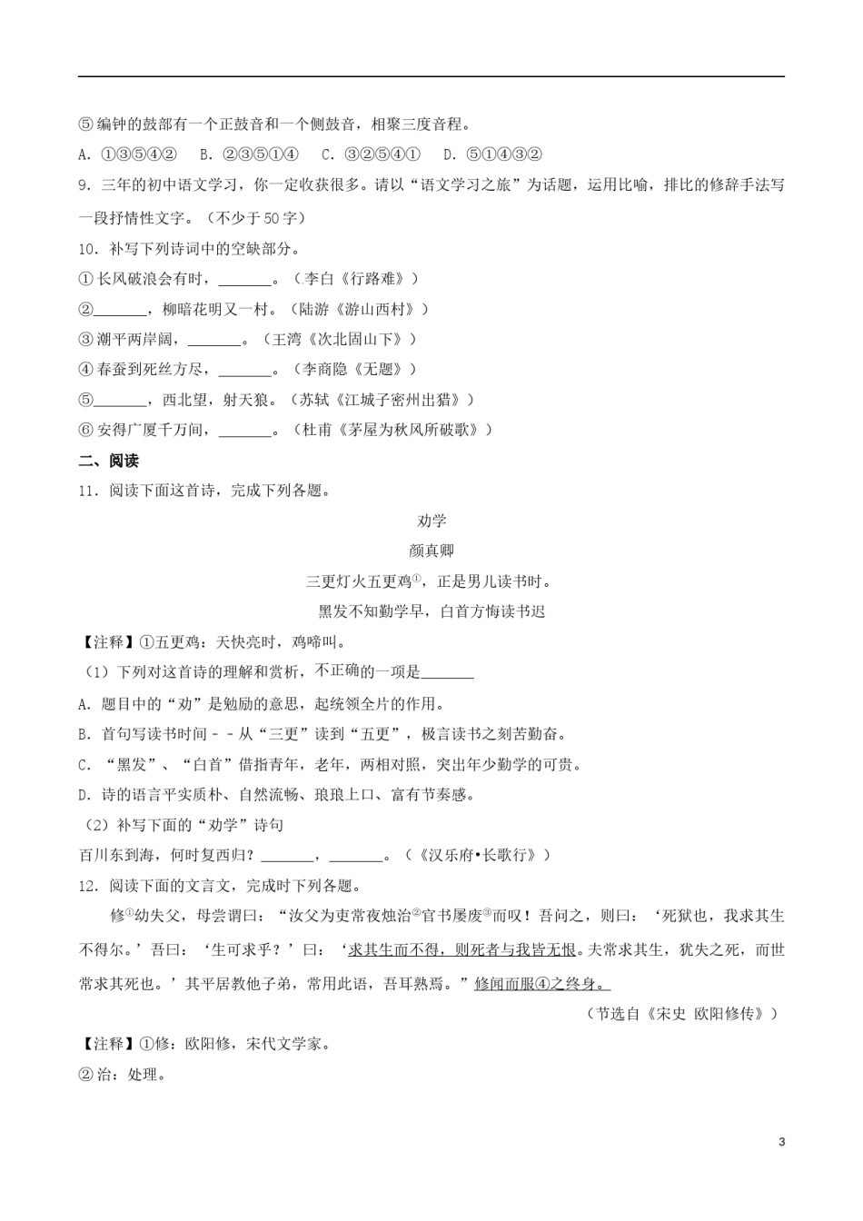 湖北省随州市2017年中考语文真题试题（含解析）.doc_第3页