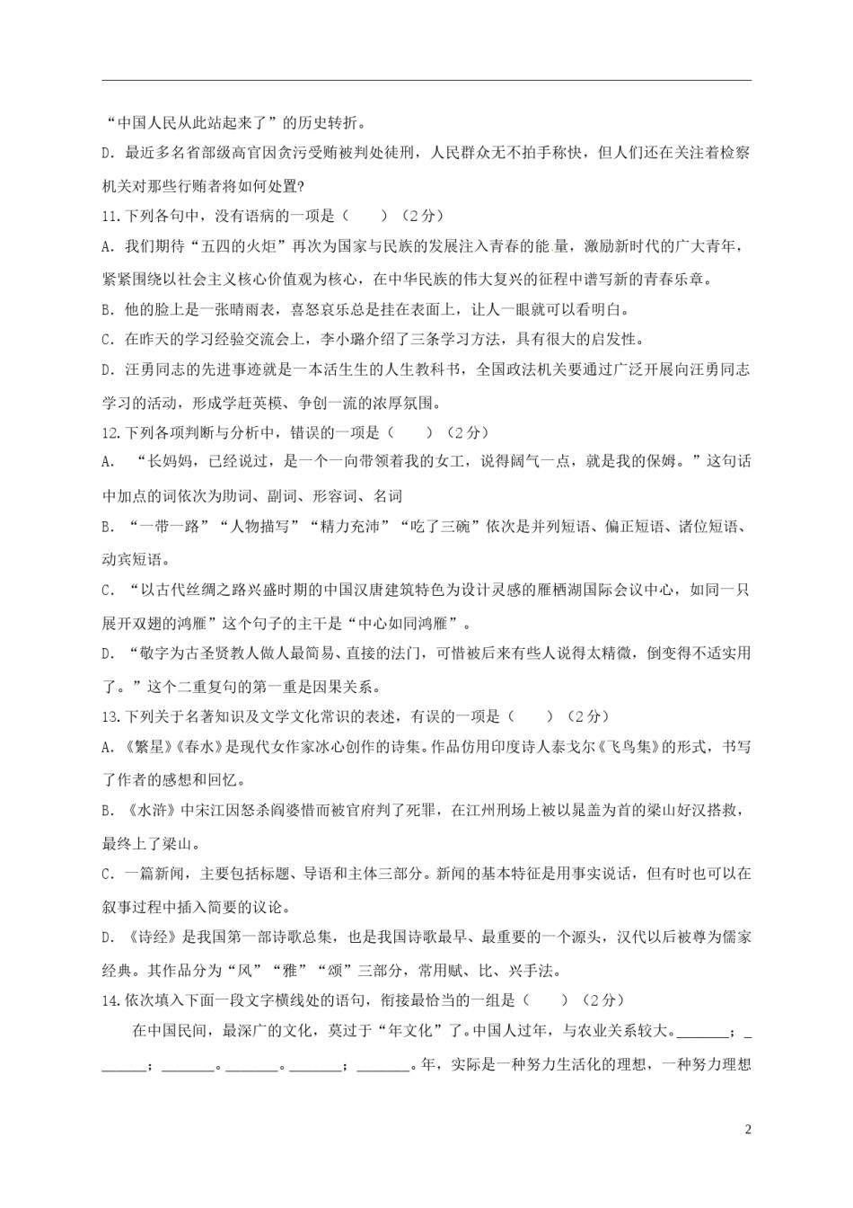 湖北省黄冈市2017年中考语文真题试题（含答案）.doc_第2页