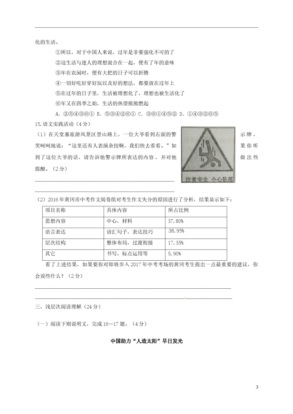 湖北省黄冈市2017年中考语文真题试题（含答案）.doc_第3页