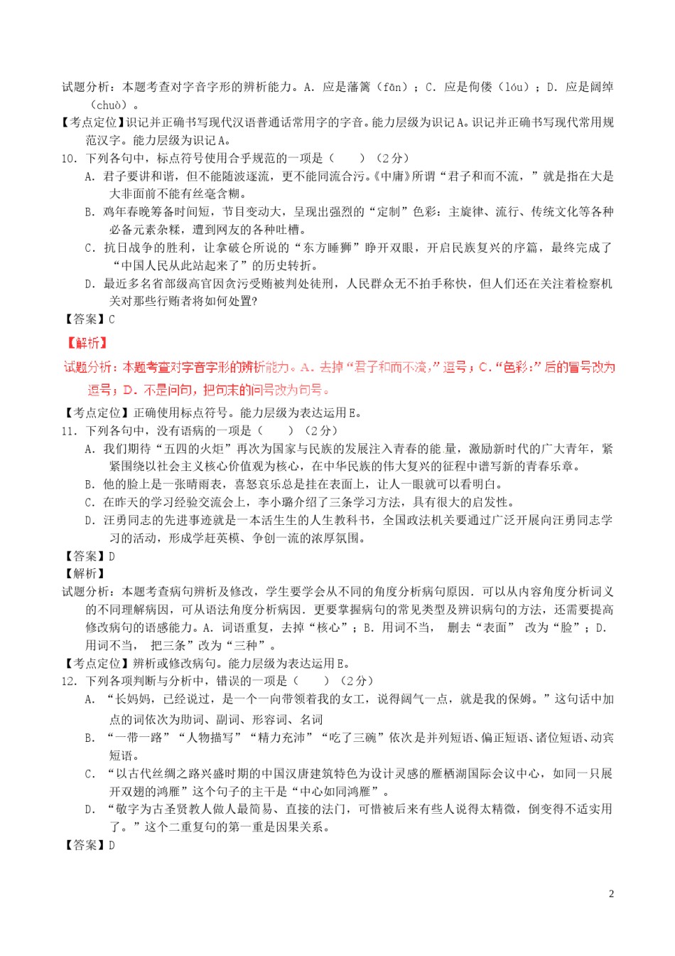 湖北省黄冈市2017年中考语文真题试题（含解析）.doc_第2页