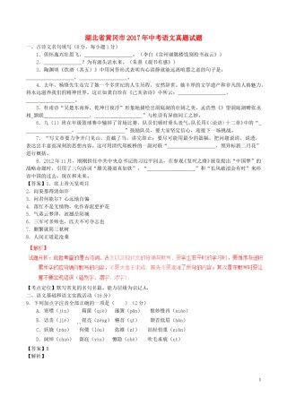 湖北省黄冈市2017年中考语文真题试题（含解析）.doc