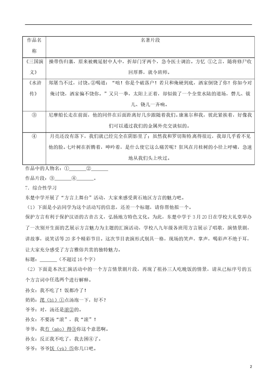 湖北省黄石市2017年中考语文真题试题（含解析）.doc_第2页