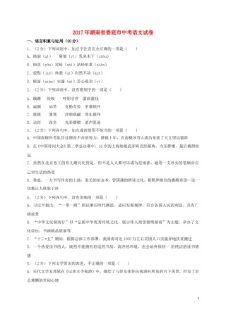湖南省娄底市2017年中考语文真题试题（含答案）.doc