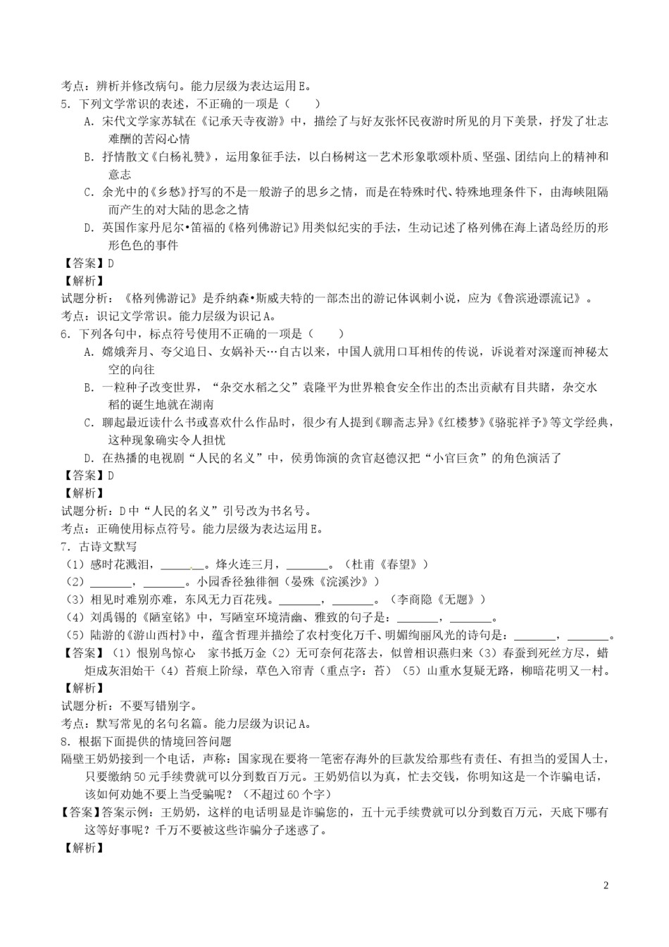 湖南省娄底市2017年中考语文真题试题（含解析）.doc_第2页