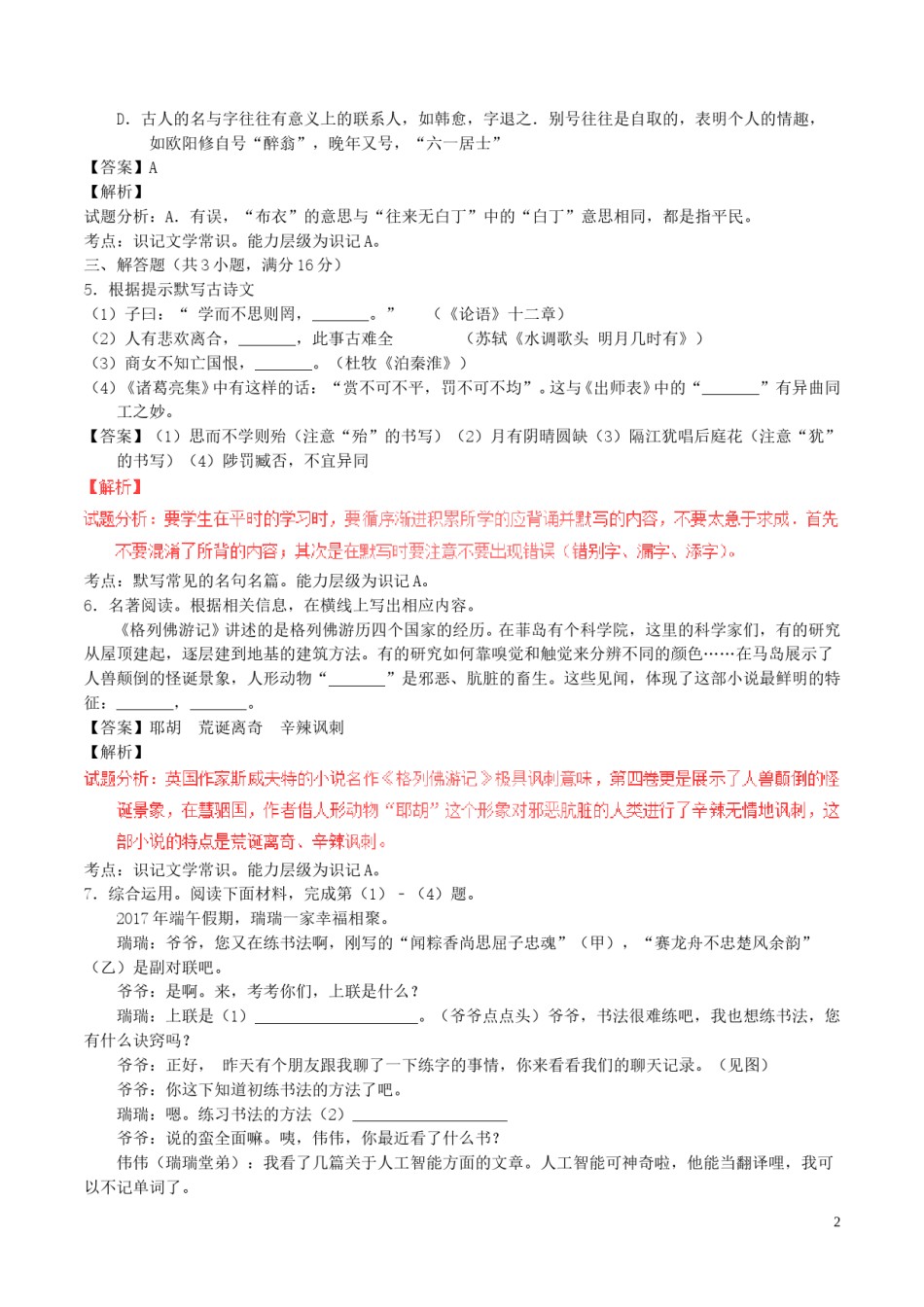 湖南省岳阳市2017年中考语文真题试题（含解析）.doc_第2页