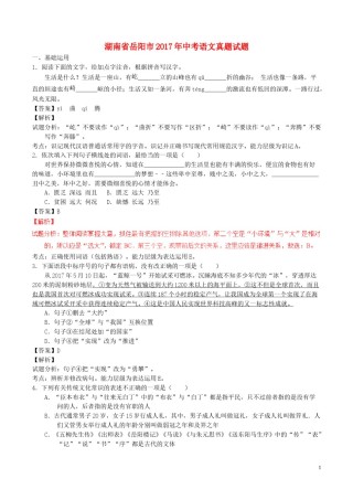 湖南省岳阳市2017年中考语文真题试题（含解析）.doc
