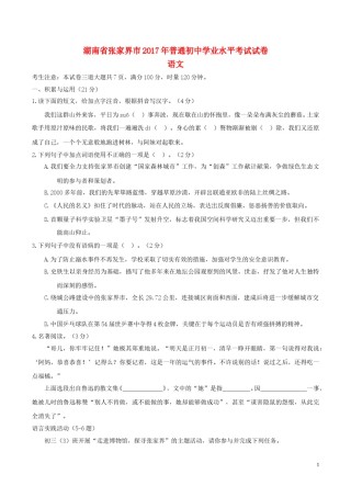 湖南省张家界市2017年中考语文真题试题（含答案）.doc