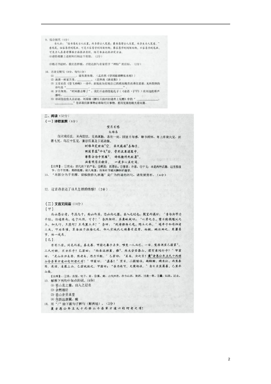湖南省怀化市2017年中考语文真题试题（扫描版，无答案）.doc_第2页