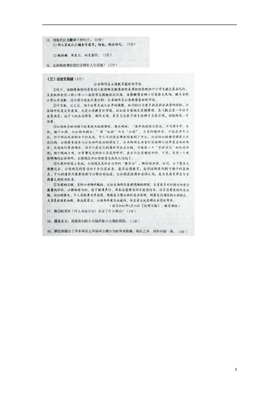 湖南省怀化市2017年中考语文真题试题（扫描版，无答案）.doc_第3页