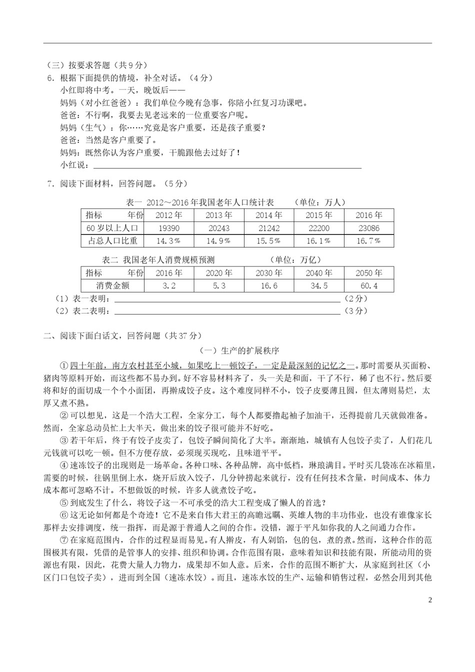 湖南省株洲市2017年中考语文真题试题（含答案）.doc_第2页