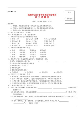 湖南省株洲市2017年中考语文真题试题（含答案）.doc