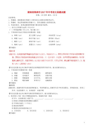 湖南省株洲市2017年中考语文真题试题（含解析）.doc