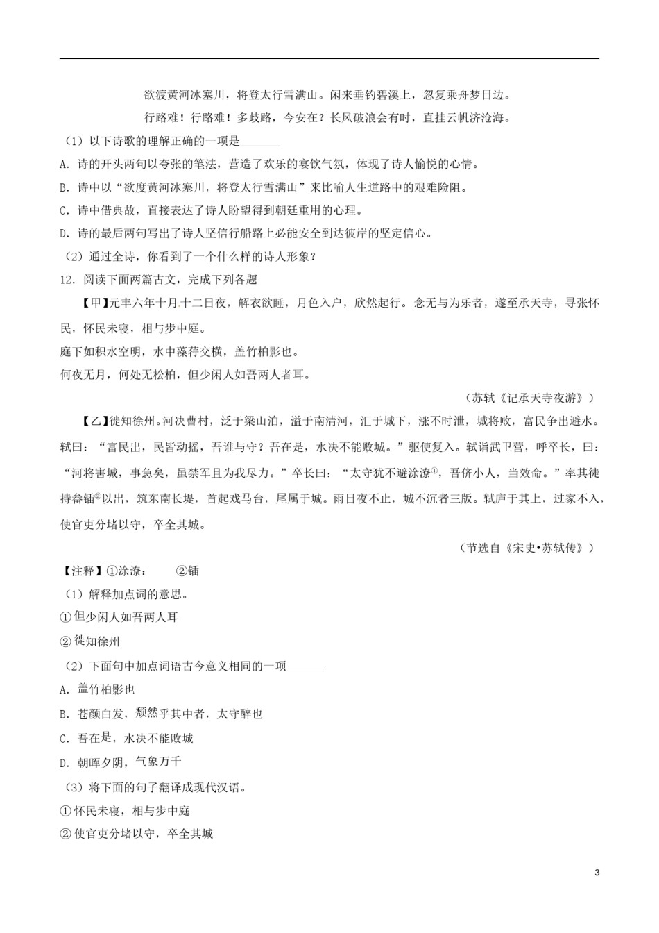 湖南省湘西州2017年中考语文真题试题（含解析）.doc_第3页